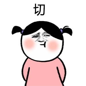30个高级欢乐逗比表情包:这首告白气球送给群里的妹子,一起玩啊