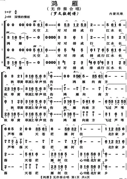 鸿雁高清版无伴奏合唱简谱1