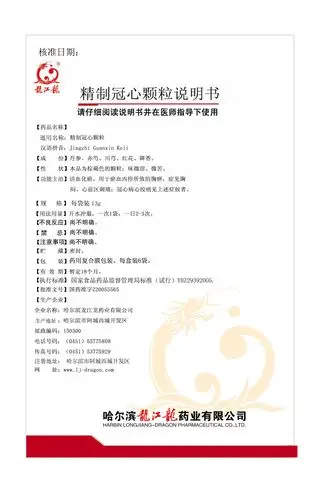 精制冠心颗粒 陕西省中医药研究院汉唐制药有限公司 查看全文  查看