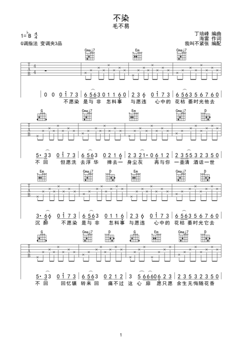 >>不染-毛不易完美弹唱