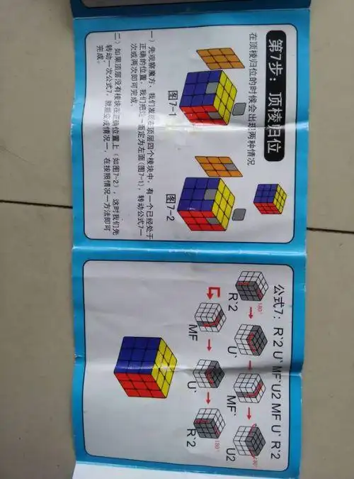 求一张清晰的三阶魔方说明书,跟介个差不多,谢谢了