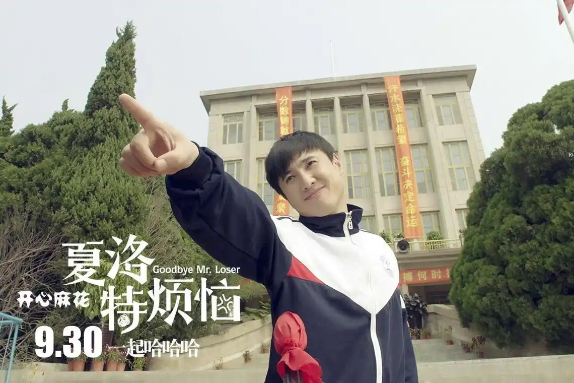 《夏洛特烦恼》:穿帮细节笑翻观众 电影《夏洛特烦恼》以其笑点密集