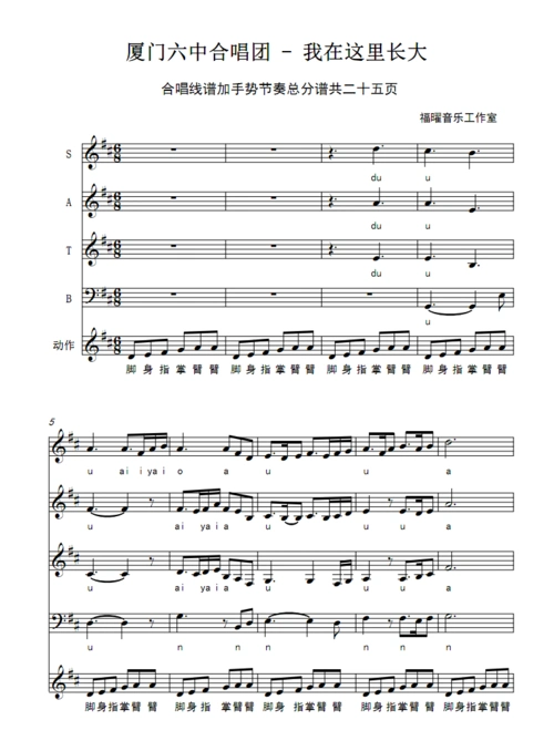 厦门六中合唱团 - 我在这里长大 乐队纯音乐伴奏 合唱简谱五线谱