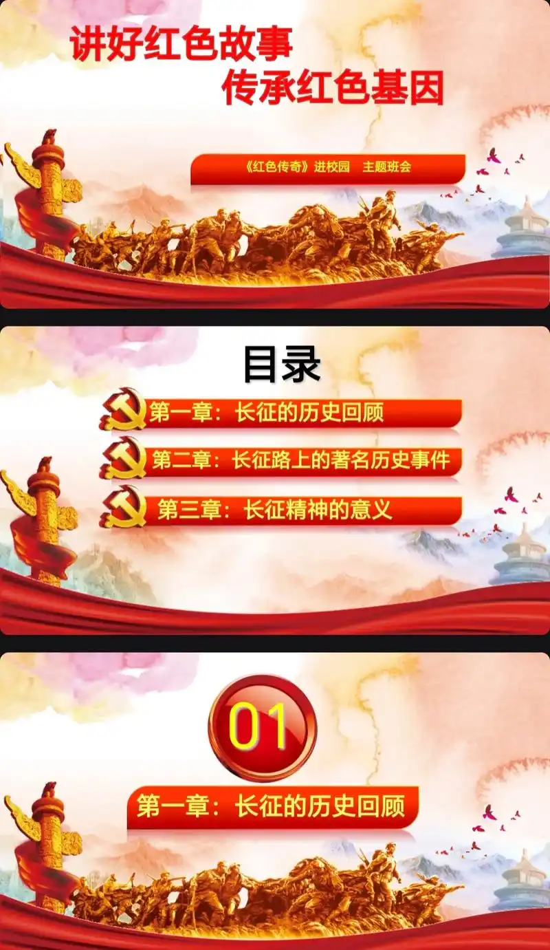 讲红色故事,传承红色文化.共26页96ppt96可编辑 #p - 抖音