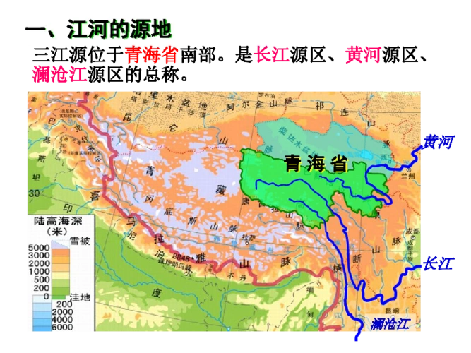 人教版地理八下第九章第二节 高原湿地-三江源地区课件(22张ppt)
