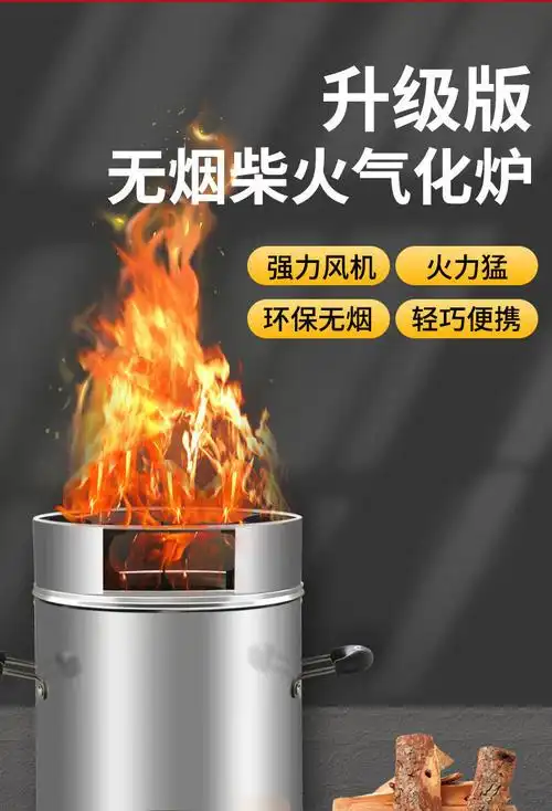 提丰 无烟柴火气化炉 柴火灶家用野营农村气化炉 猛火无烟气化炉 标准