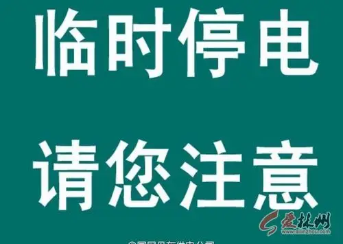 林州:本周这些地方要停电 提前做好准备_爱林州网