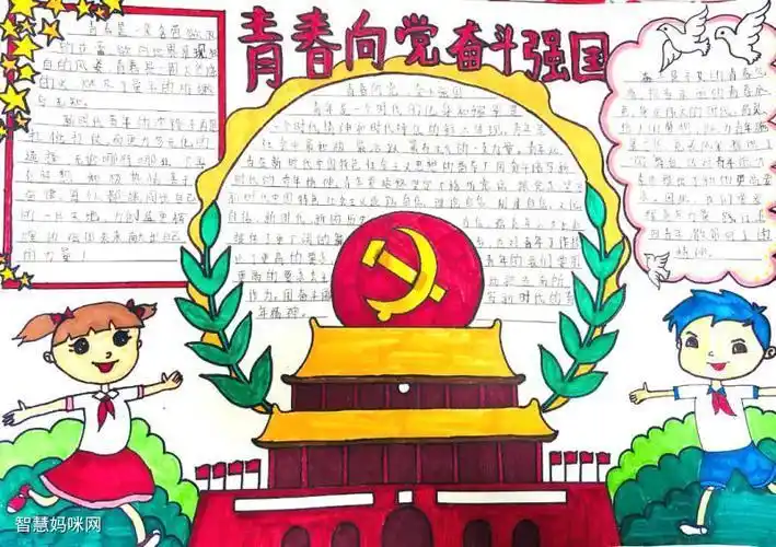 红心向党让党旗飘扬在我们心中手抄报红心向党手抄报青春心向党绘画手