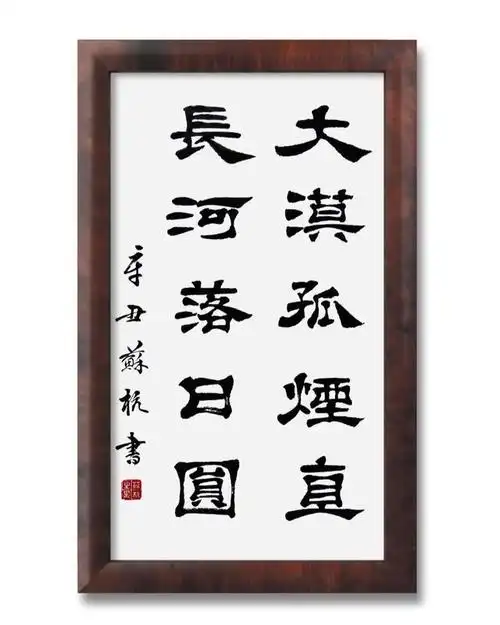 隶书大漠孤烟直长河落日圆披云现月书法作品2021年