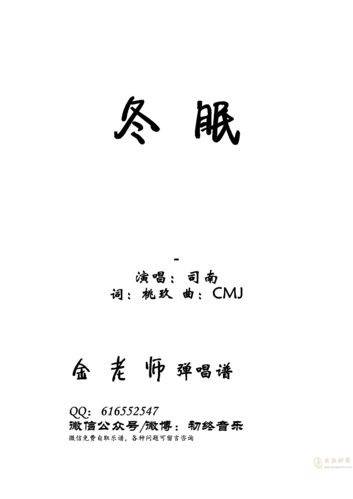 冬眠金老师弹唱谱200319