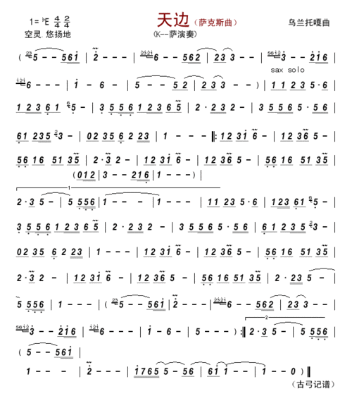 无价[简谱]远方的朋友你别错过[简谱]梦想在飞翔[简谱]走在青山绿水