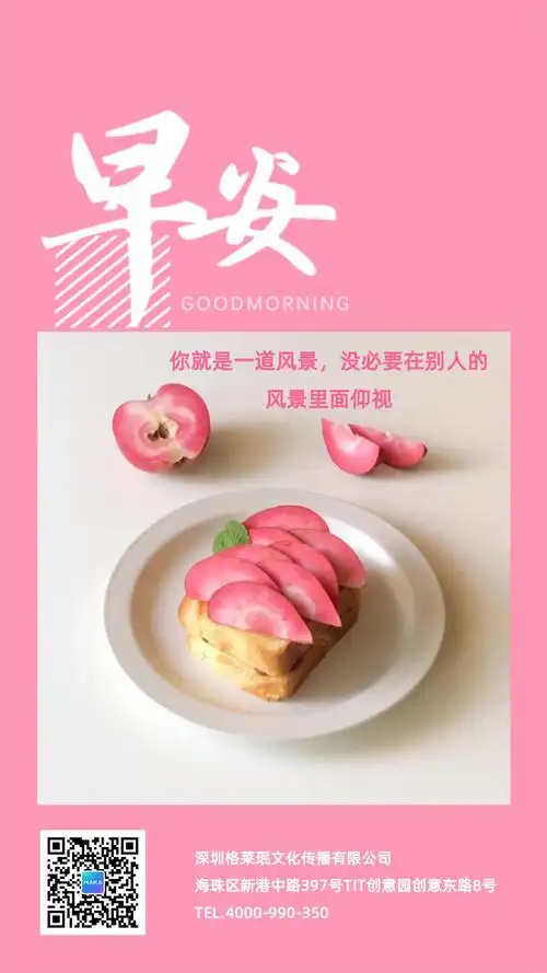 粉色简约文艺清新早安问候日签海报