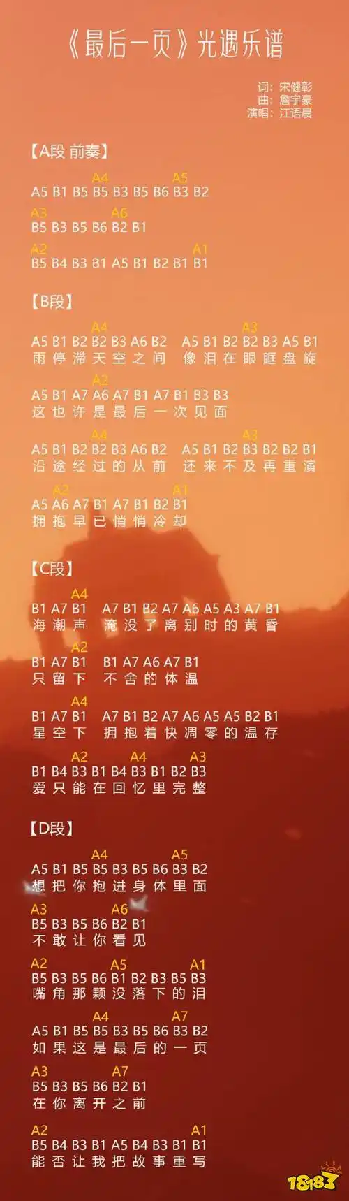 《光遇》最后一页乐谱分享