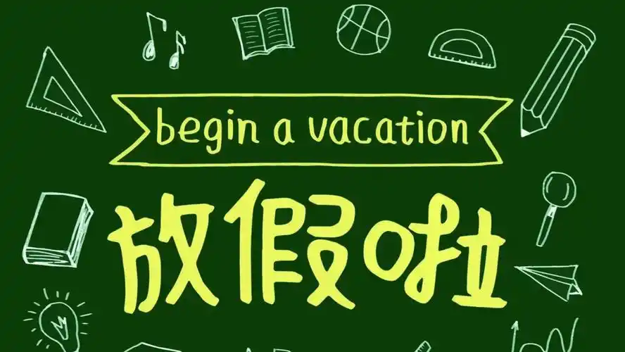 放假小学作文精选15篇