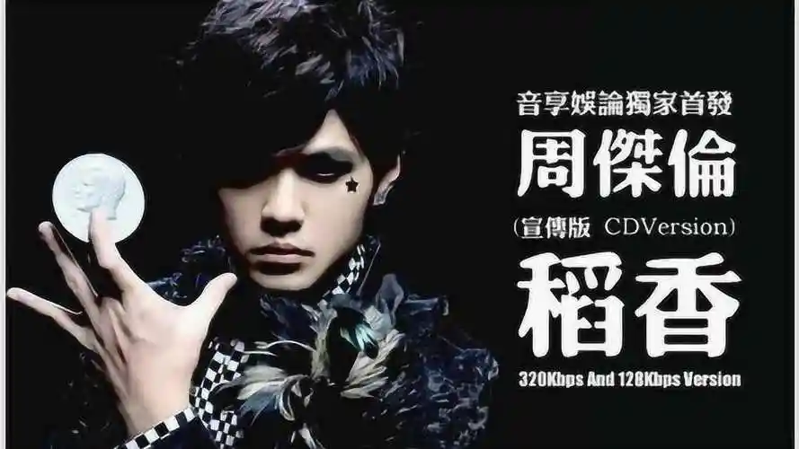 勾起童年记忆的《稻香》周杰伦为什么创作这首歌曲_腾讯视频