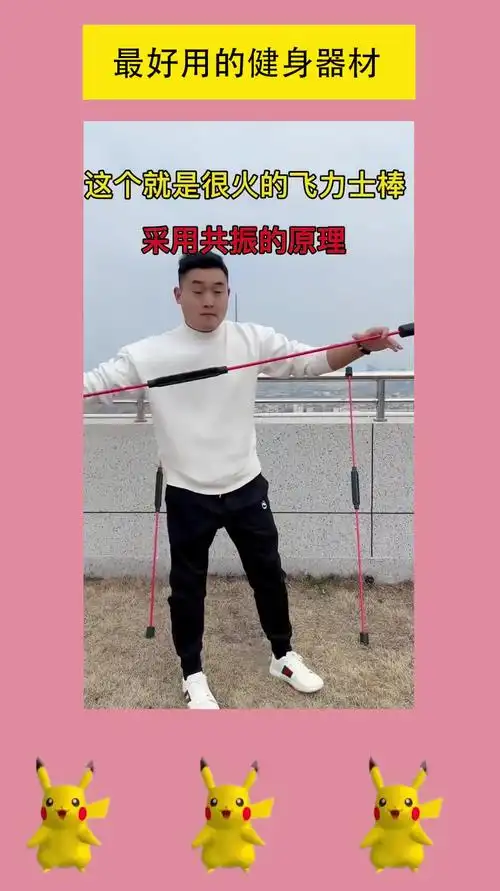 臂力棒瘦全身全身燃脂飞力士棒胸肌训练高效燃脂燃脂爆汗