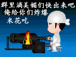 卡通侧脸火苗蹦苞米花俺给你们炸爆米花吃gif动图_动态图_表情包下载