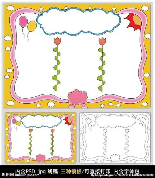 空白图片无字模板手抄报手抄报版面设计图