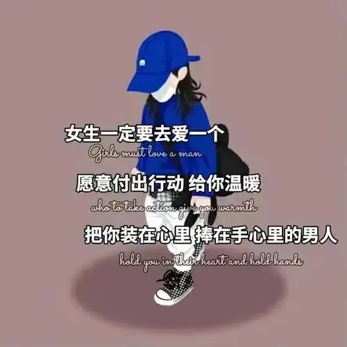 图文背景图,情感句子文案图片,文字治愈女生个性头像