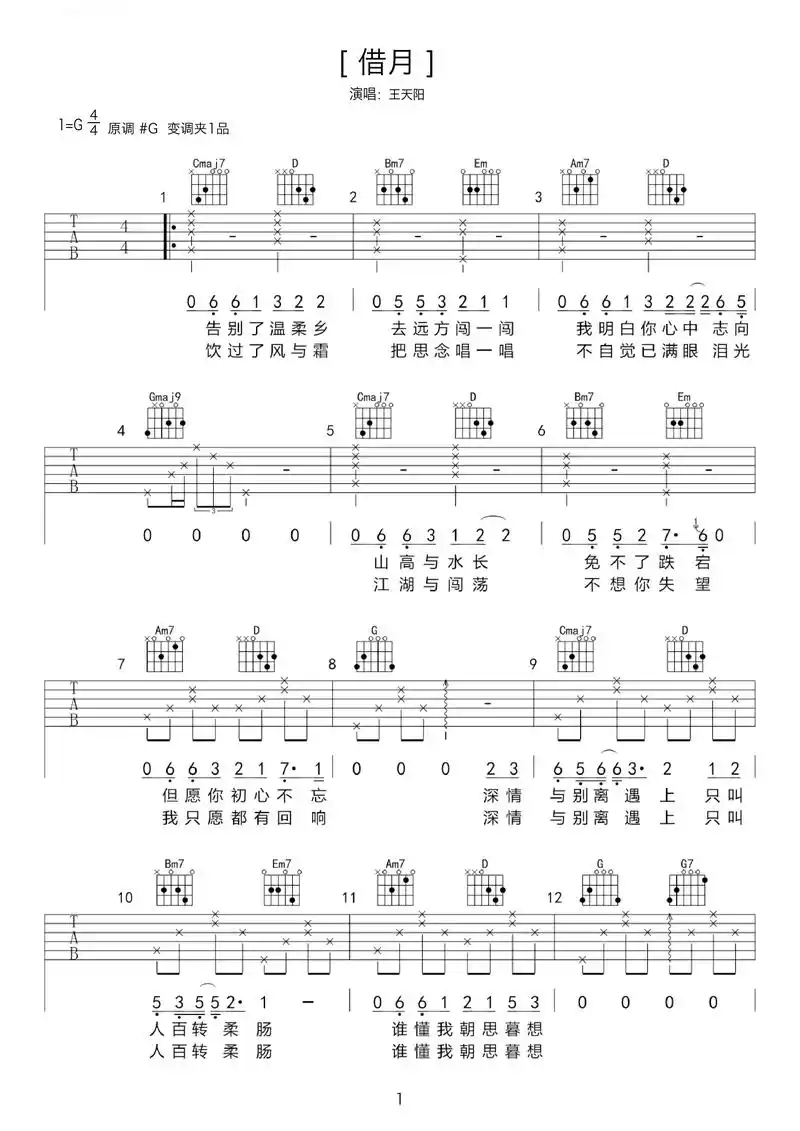 速拿!抖音热歌榜《借月》吉他谱