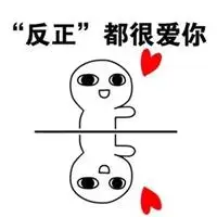 我爱你三个字的表情包