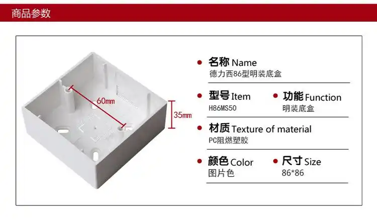 德力西明装开关插座面板底盒明盒线盒通用86型墙壁电源线槽接线盒
