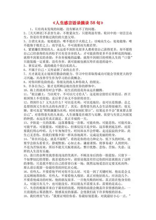 人生感言语录摘录58句
