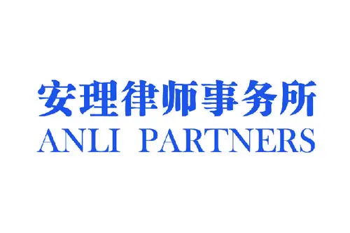 00【合作伙伴】安理律师事务所合作伙伴[2020-06-23 17:12]查看详情00