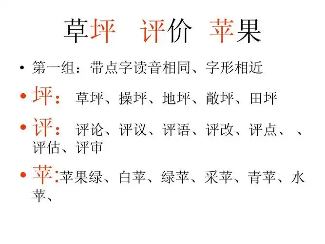 免费文档 所有分类 小学教育 语文 语文园地四ppt 草坪 评价 苹果