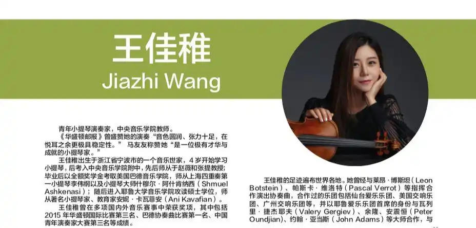 演出预告iii中央音乐学院第二届国际弦乐艺术节琴弦上