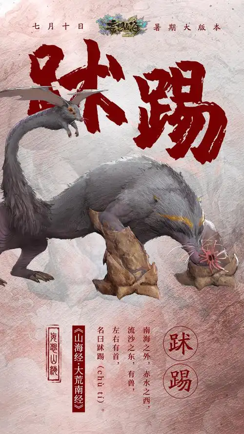 妄想山海手游官网