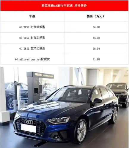 全新奥迪a4旅行车亮相智能型报价及图片展示