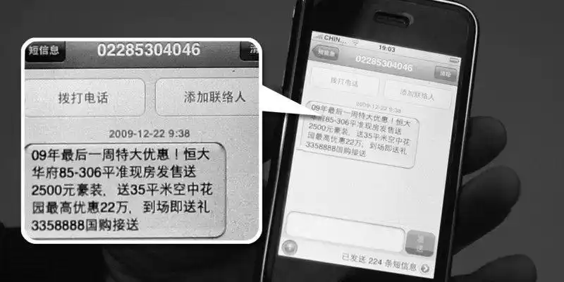 知名房企短信广告侵扰消费者 楼市低迷陷入卖房荒