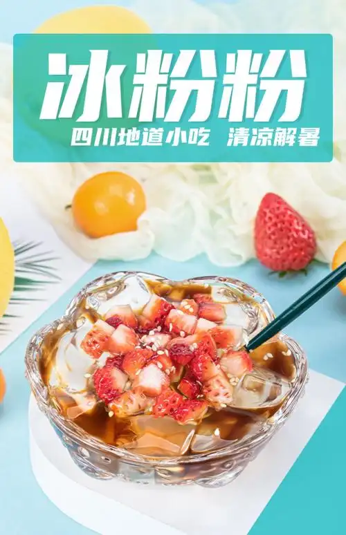 康雅酷冰粉粉四川红糖糍粑家用冰冰粉商用冰粉配料组合冰凉粉原味