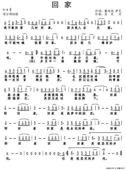 回家- 简谱 - 歌谱简谱大全