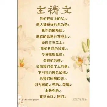 基督教欧式字画 挂画基督徒结婚礼物美式复古装饰画 主祷文 欧式xl码/