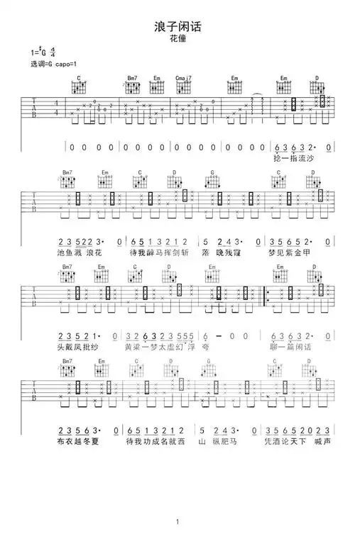 浪子闲话吉他谱