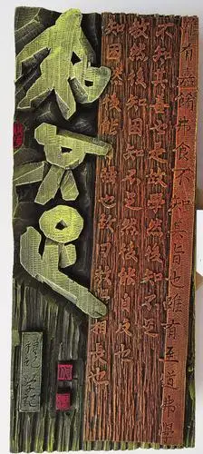 67这些精心创作的刻字作品展在芜湖举办啦