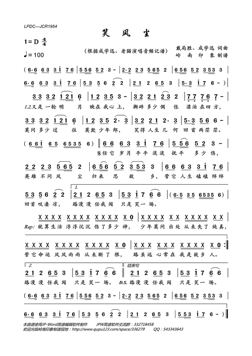 笑风尘 _岭南印象个人制谱园地_中国曲谱网