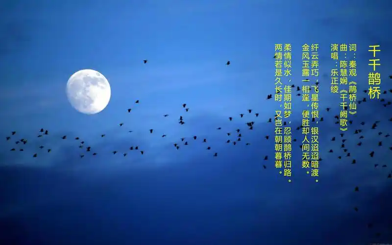 乐正绫千千鹊桥千千阙歌鹊桥仙