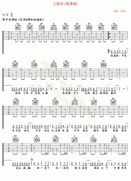 三国杀(高清版) 吉他谱 -vanlepie-玩乐派
