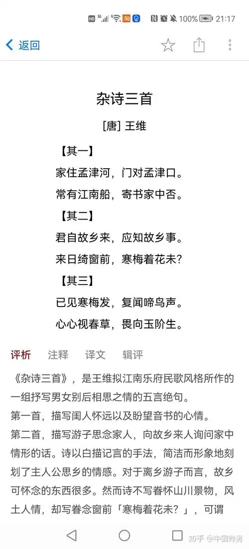 【其一】《杂诗三首{唐}王维》《城市