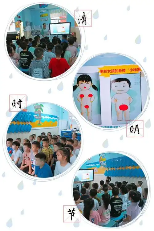 滨江国际幼儿园防性侵安全教育