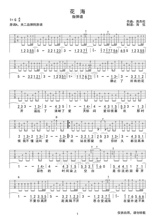 花海指弹独奏吉他谱吉他谱 -彼岸吉他 - 一站式吉他爱好者服务平台