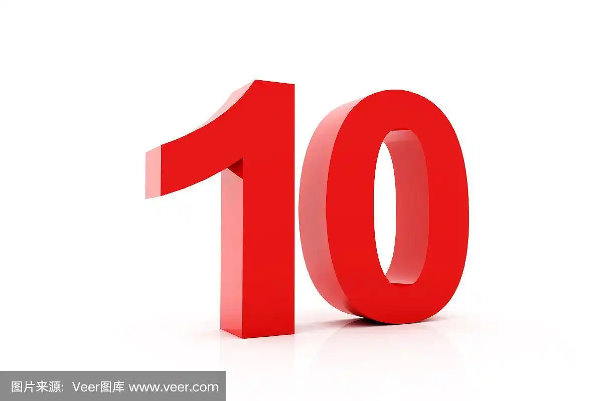 红色3d数字10