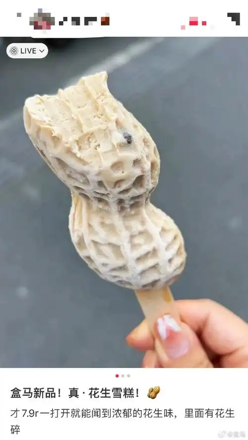 最近风很大的花生冰淇淋,有谁想要  真·超级大一颗!