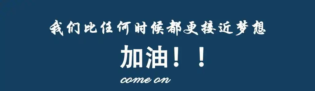 加油_加油带字图片_给自己加油的图片_壁纸-桌面城市