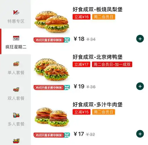 塔斯汀周二会员日60