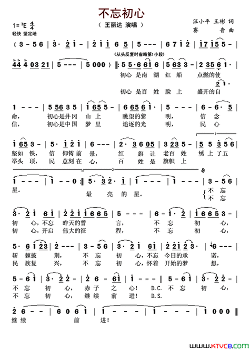 不忘初心简谱-王丽达演唱-汪小平,王彬/赛音词曲1