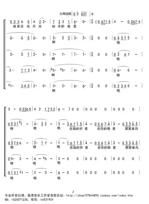 贝加尔湖畔四声部合唱谱